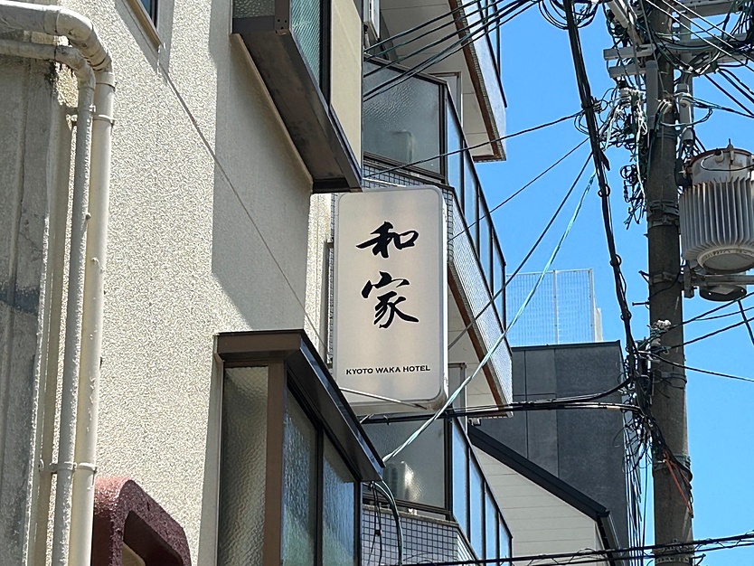 京都　看板屋　アクリルサイン　施工