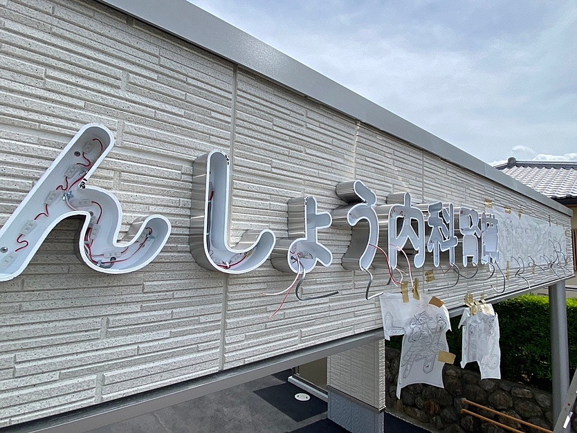 看板屋　看板施工　アクリルサイン　京都