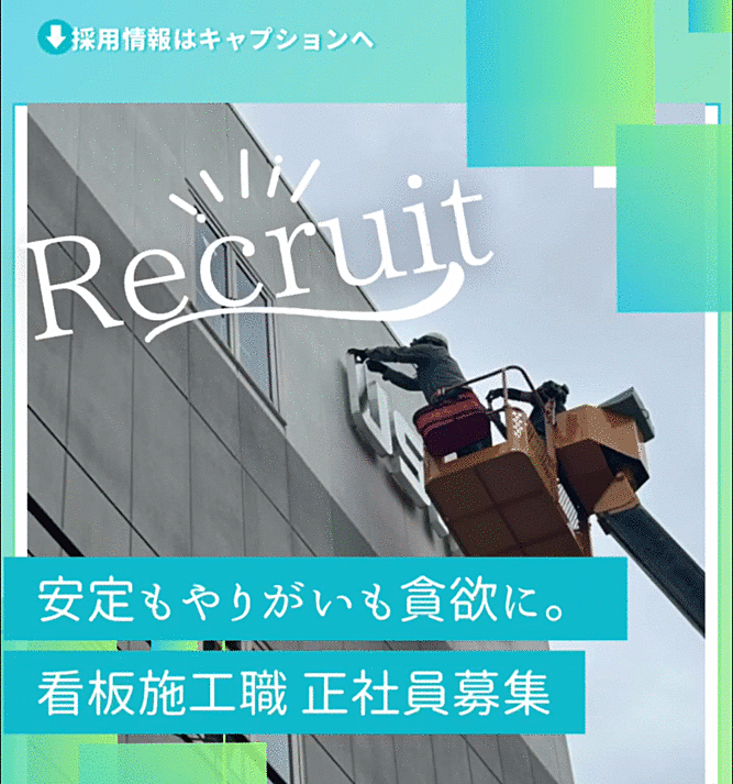 京都 求人 営業 施工 アクリルサイン 看板 看板屋