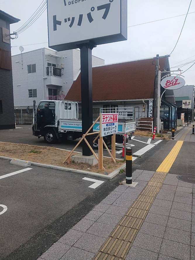 京都 アクリルサイン 看板 看板屋 テナント募集