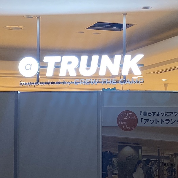 @TRUNK 様 看板施工サムネイル