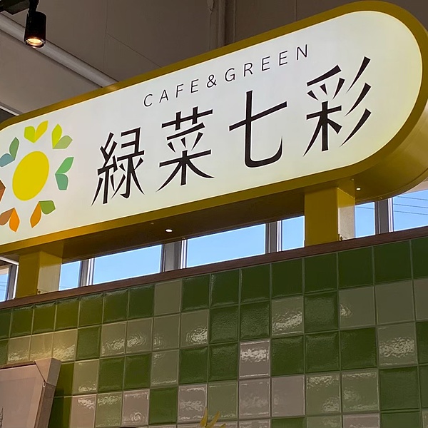 アグロガーデン様